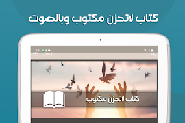 كتاب لا تحزن بدون انترنت 截图 4