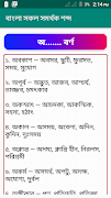 বাংলা সকল সমর্থক শব্দ screenshot 7