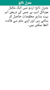 General Knowledge in Urdu تصوير الشاشة 2