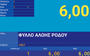 RetailPOSDisplay скриншот 3