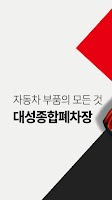 대성종합폐차장 gönderen