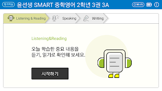 윤선생영어교실 윤선생평가 截图 3