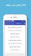 برنامه‌نما تعلم اللغة التركية عکس از صفحه
