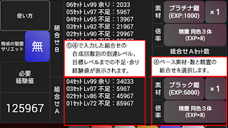 3 Schermata 経験値計算つーるfor千年戦争アイギス