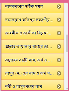 برنامه‌نما শিশুর সুন্দর ইসলামিক নাম عکس از صفحه