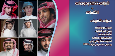 شيلات 2022 بدون نت + الكلمات تصوير الشاشة 1