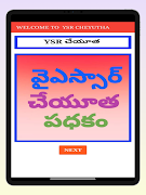YSR Cheyutha Scheme - Andhra P 스크린샷 5