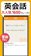 英会話フレーズ1600 リスニング＆聞き流し対応の英語アプリ poster