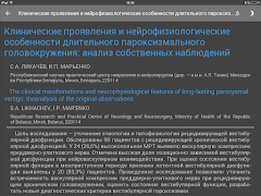 Вестник оториноларингологии screenshot 7