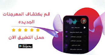 مهرجانات 2023 بدون نت 스크린샷 4