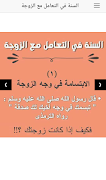 سنن و نصائح الرسول Screenshot 3