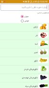 خواص میوه ها स्क्रीनशॉट 5