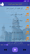 امداح نبوية بدون انترنت スクリーンショット 3