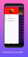 صلاة الاستخارة : كيفية ادائها imagem de tela 2