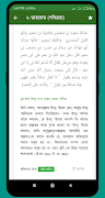 মুসলিম শরীফ আরবী বাংলা সব খন্ড 截圖 5