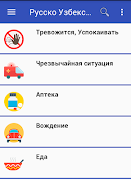 6 Schermata Русско Узбекский Разговорник