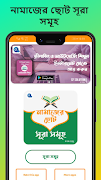 Namaz - নামাজের ছোট সূরা সমূহ screenshot 1