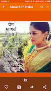Best Marathi DP Status اسکرین شاٹ 3
