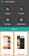 VOISO MOBILE(보이소모바일) 스크린샷 1