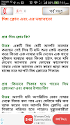মোবাইল ফোন সমস্যা ও সমাধান টিপ screenshot 2