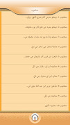Nahjul Balagha Sindhi نهج البلاغه سنڌي screenshot 3