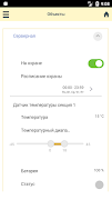 2 Schermata IoT: Контроль