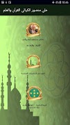 برنامهنما علي منصور الكيالي القرآن والعل عکس از صفحه