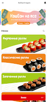 Sushi One | Сочи Доставка screenshot 2