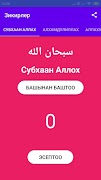 Зикир жана дубалар screenshot 1