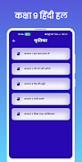 Class 9 Hindi Solution 截图 2
