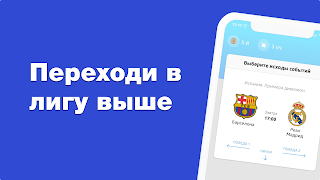 Конкурс прогнозов на спорт - Selectbet capture d'écran 3