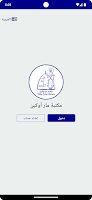 مكتبة مار أوكين Screenshot 1