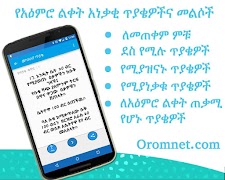 برنامه‌نما Amharic IQ Questions ጥያቄዎች عکس از صفحه