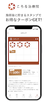 ころる治療院公式アプリ capture d'écran 1