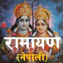 Ramayan (रामायण) in Nepali APK
