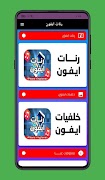 رنات ايفون screenshot 3