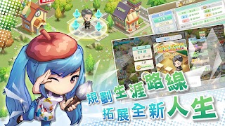 我的人生大冒險 screenshot 2