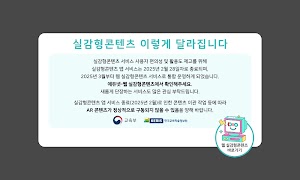 실감형콘텐츠 ảnh chụp màn hình 1