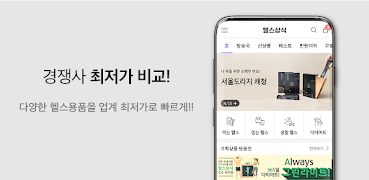 헬스상식 - 대한민국 헬스 토탈 서비스[콘텐츠&공구] 截图 1
