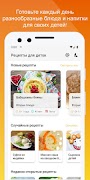 Рецепты для детей. Детское мен ảnh chụp màn hình 1