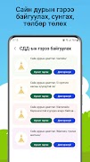 برنامه‌نما Нийгмийн даатгал عکس از صفحه