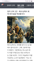 묵주 기도 맛집 Ekran Görüntüsü 1