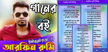 আরফিন রুমি লিরিক্স_Bdsong Book bài đăng