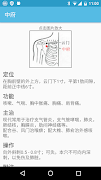 中医针灸 imagem de tela 1