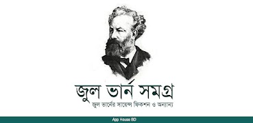 জুল ভার্ন সমগ্র - Jul Verne Somogro Poster