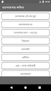 ভালোবাসার কবিতা - Bangla Kobita 截圖 1