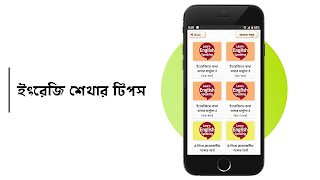 মাত্র ৩০ দিনে ইংরেজি শিক্ষা screenshot 3