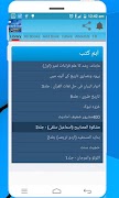 Mohaddis Library screenshot 1