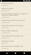 Православный календарь 截图 4