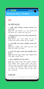 Assamese Class 12 Solutions screenshot 3
